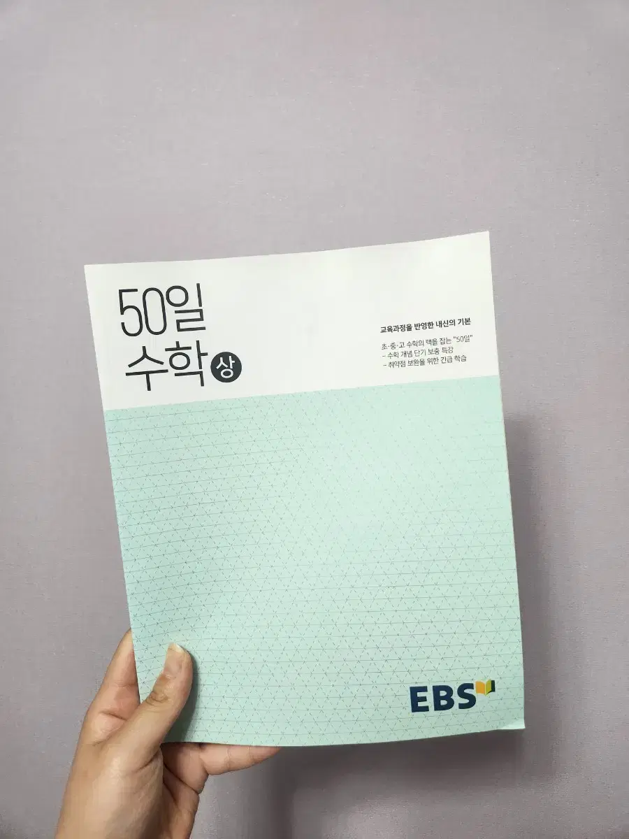 50일 수학(상)